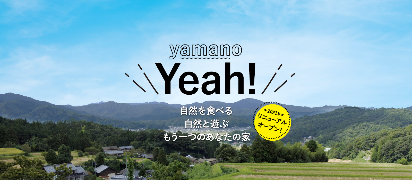 窓の外には京の里。四季の色に心洗う。かや山の家　京都府与謝郡与謝野町温江