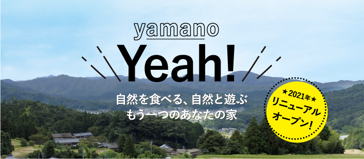 窓の外には京の里。四季の色に心洗う。かや山の家　京都府与謝郡与謝野町温江